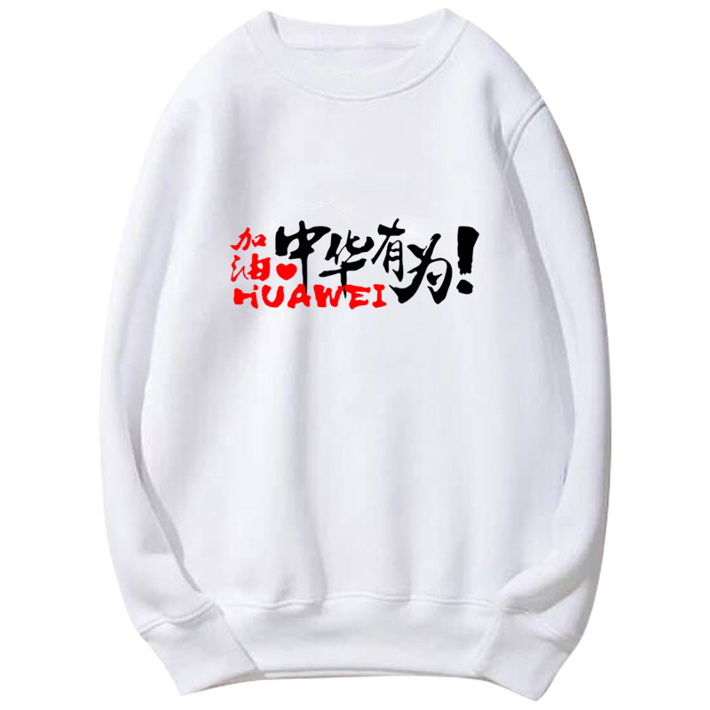 爱国华加油中国定制工作男女卫衣 韩督卫衣