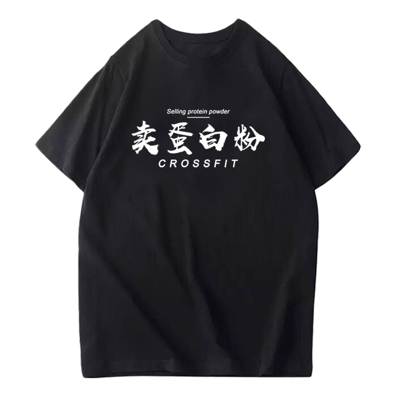 健身运动训练文字短袖相当暴躁天生神力胡吃瞎练健身房半袖 恤衫 T 健身运动训练文字短袖相当暴躁天生神力胡吃瞎练健身房半袖 恤衫 T