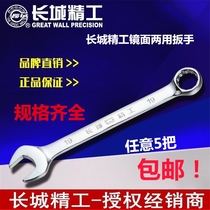 Great Wall Seiko double-use wrench Plum Wrench Opening Wrench Hardware Steam Repair Wrench Plum-pull Dual-use Suit