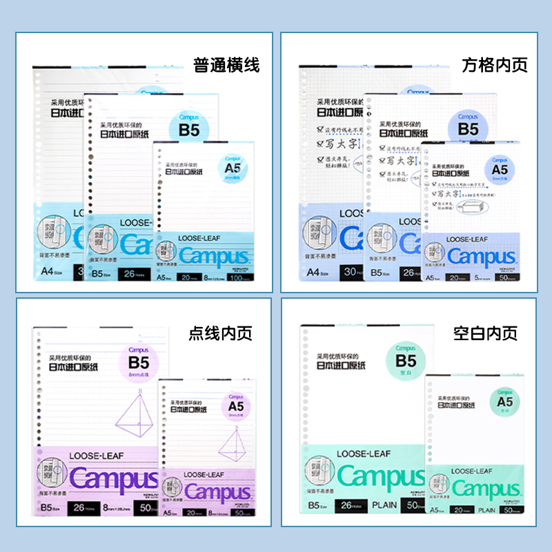 日本kokuyo国誉活页本替芯纸手账错题英语方格B5笔记本子26孔20孔内芯可拆卸A5英语横线方格线圈空白可替换芯-图3