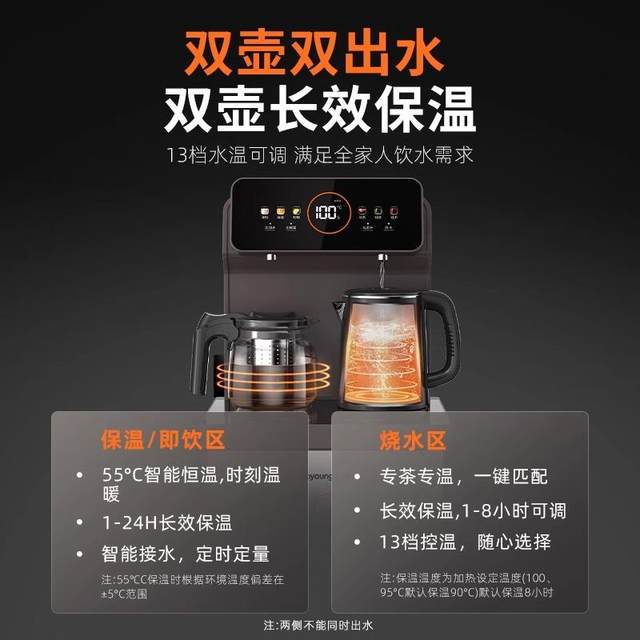 Joyoung Intelligent Tea Bar Machine Multifunctional Water Dispenser