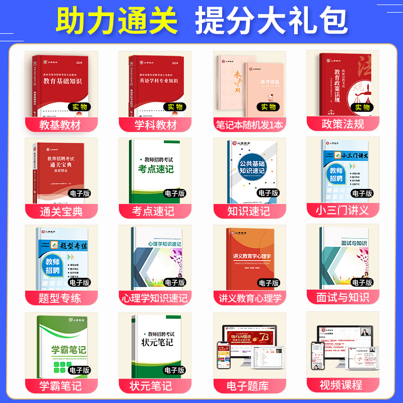 山香教育2024年江苏省教师招聘考试用书中小学教育理论基础教材江苏招教考编制学科专业知识语文数学英语音乐体育美术刷真题卷常州 - 图0