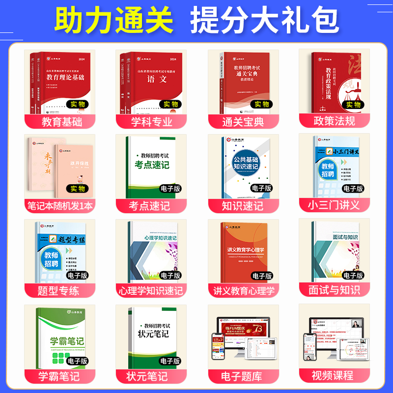 山香教育2024年山东省教师招聘考试专用教材历年真题卷教育理论基础公共基础知识中小学招教考编制用书香山数学语文临沂市2023 - 图1