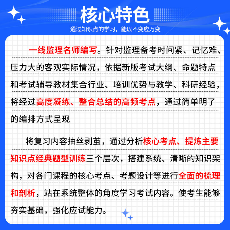 建工社官方备考2025年监理注册工程师教材一本通土建陈江潮唐忍王竹梅李娜案例分析目标控制三控合同管理法规四色笔记学霸历年真题-图3