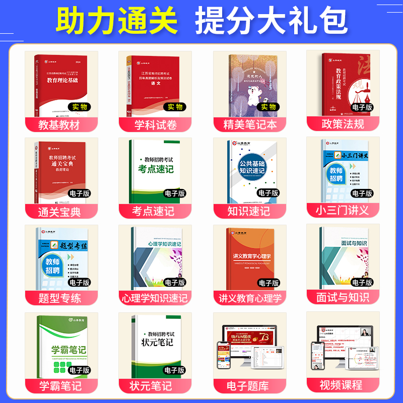 山香教育2024年江苏省教师招聘考试资料书教育理论基础知识历年真题试卷江苏招教考编制学科语文数学英语音乐体育美术教材刷题常州 - 图1