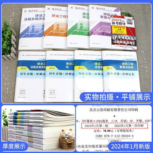 新大纲版建工社官方2024年一级建造师教材建筑一建历年真题试卷习题集题库网课法规项目管理经济市政实务建设工程机电公路水利2023