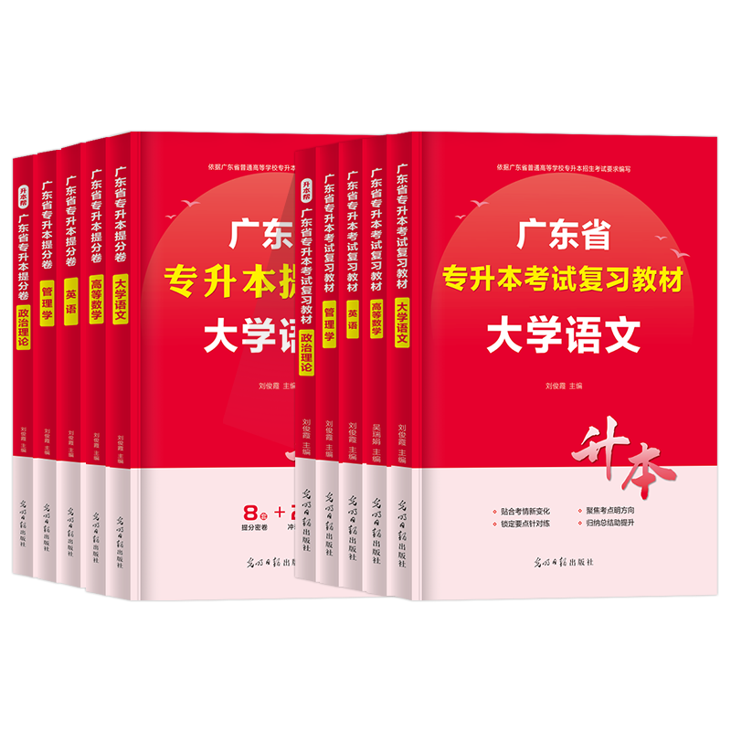 新版2024广东专插本考试用书英语政治复习资料教材试卷大学语文高等数学管理学广东省专插本教材书提分密卷历年真题刷题题库2023 - 图3