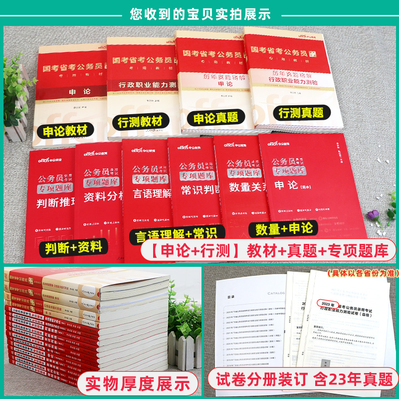 中公备考2025年国省考公务员考试教材专项题库历年真题申论行测5000题浙江河南安徽广西江西广东山贵州四川湖南陕西河北福建省2024-图0