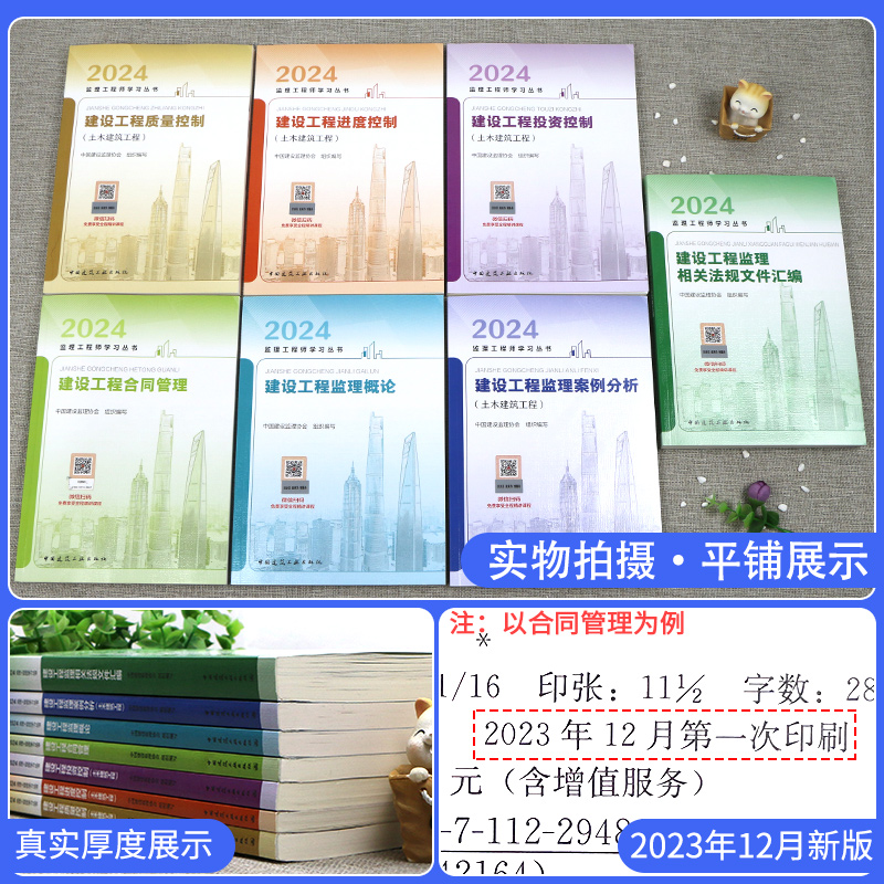 官方2024年监理注册工程师教材单科土建水利交通运输概论法规合同管理案例分析真题试卷全国总监理协会考试书习题集掌中宝2023 - 图0