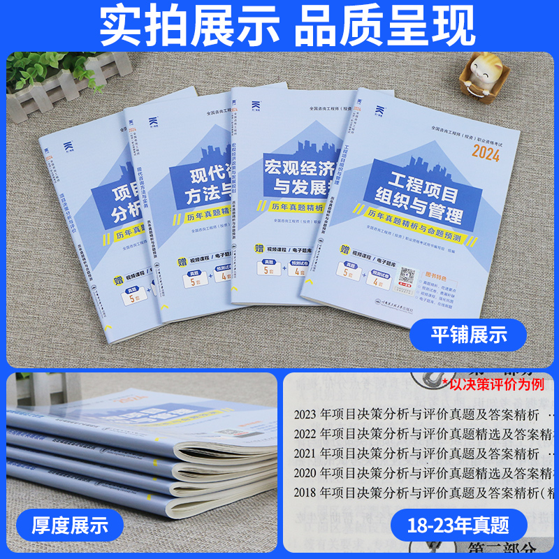 备考2025年注册咨询工程师历年真题试卷押题库项目决策分析与评价现代咨询方法与实务免考2科组织与管理宏观经济政策发展规划教材-图0