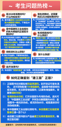 新大纲建工社官方二建建筑备考2025年教材二级建造师考试书历年真题试卷复习题集市政实务机电公路水利施工管理法规押题库网课2024