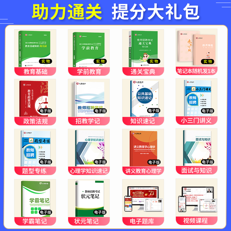 山香教育2024年浙江省幼儿园教师招聘考试用书教育理论基础知识学前教育历年真题试卷押题浙江幼儿幼师招教考编制题库笔试教材2023 - 图0