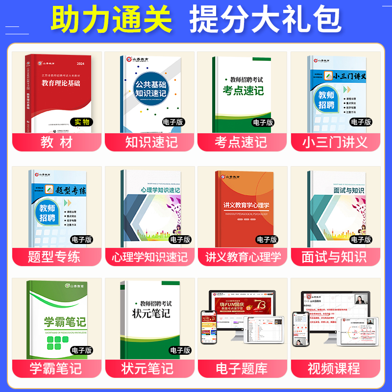 江苏省教育理论基础教材2024年山香教育教师招聘考编制用书江苏招教教育理论基础知识历年真题试卷押题库中小学事业南京徐州常州市 - 图2