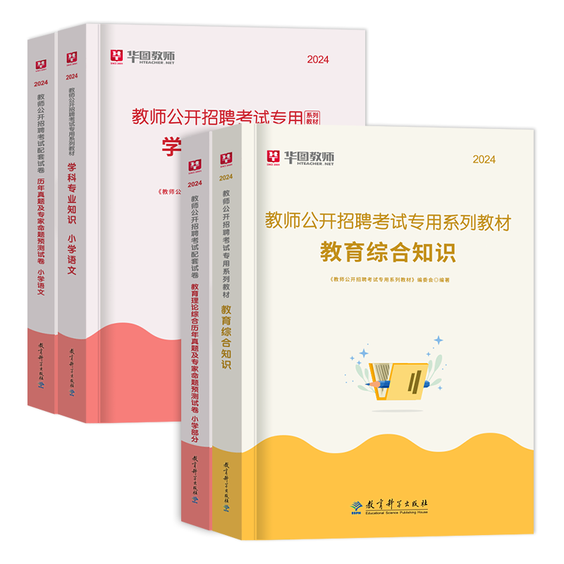 教育综合知识华图教育教师招聘2023年教师考编用书专用教材教招历年真题中学教综教材小学学科专业知识数学语文英语音乐体育美术 - 图0