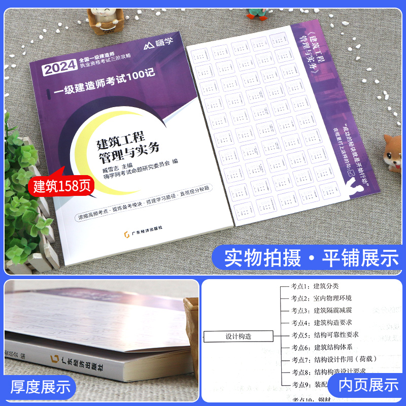 抖音爆款一建建筑实务学霸笔记2024年一级建造师图文教材四色笔记考霸嗨学100记案例300问三昧臻题必刷题库王玮李四德市政实务 - 图0