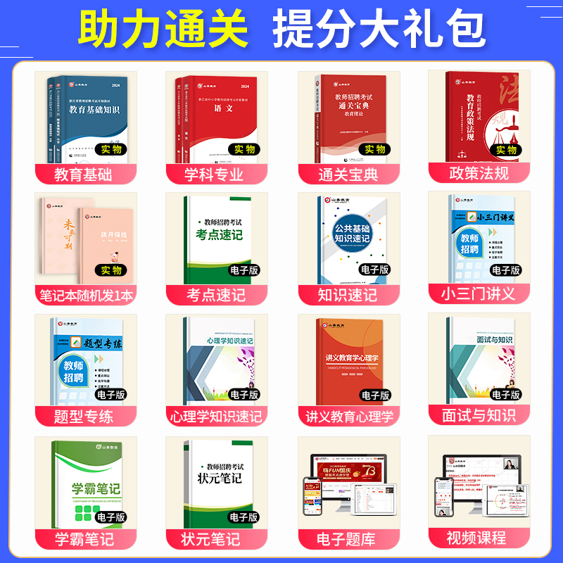 山香教育2024年浙江省教师招聘考试专用教材中小学教育综合知识理论基础浙江招教考事业编制用书历年真题试卷题库语文数学英语杭州 - 图1