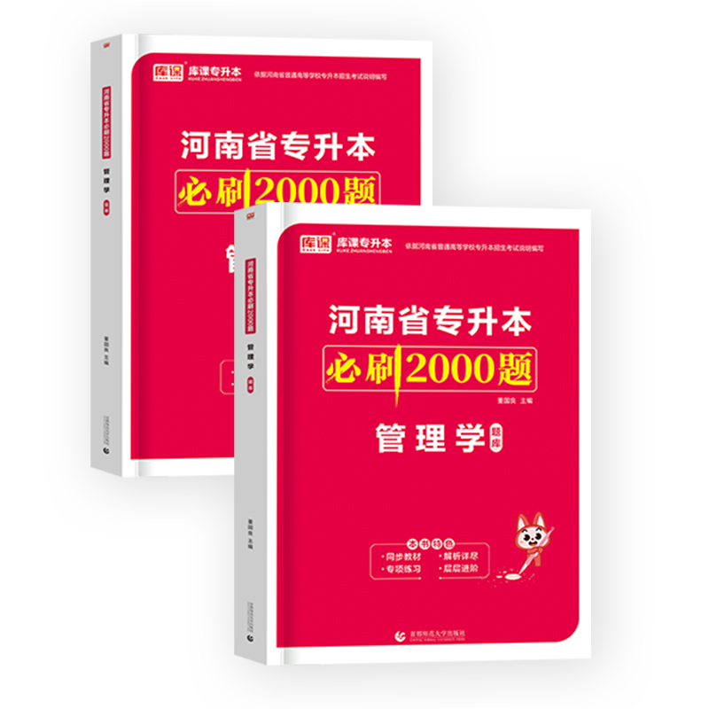 天一库课2024年河南省专升本管理学必刷2000题教材同步训练试卷章节题库习题集密押题模拟试卷统招应届生河南专科升本科2023-图2