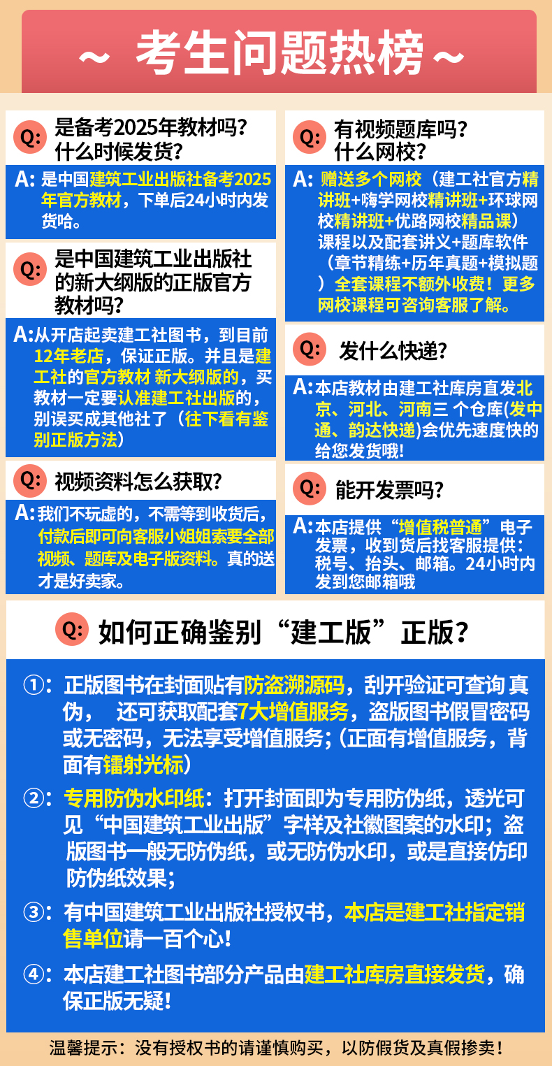 新大纲建工社官方二建建筑备考2025年教材二级建造师考试书历年真题试卷复习题集市政实务机电公路水利施工管理法规押题库网课2024 - 图3