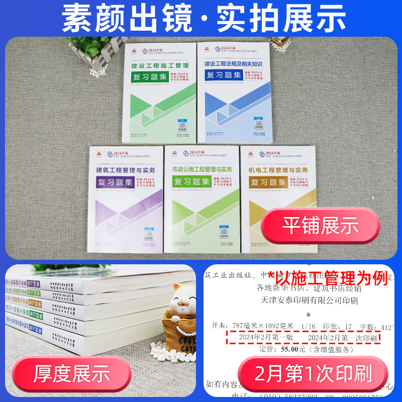 二建章节练习题集建工社官方2024年教材配套复习题集二级建造师建筑实务市政机电公路水利矿业法规施工管理必刷题库历年真题试卷 - 图0