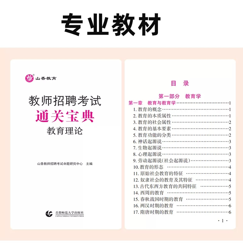 山香教育2024年教师招聘考试用书教育理论基础知识通关宝典中小学招教考编制考点速记口袋书河南山东四川广东湖南浙江安徽福建2023 - 图2