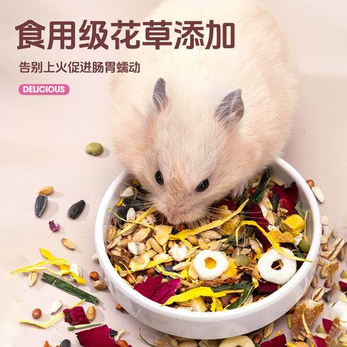 宠尚天仓鼠粮食金丝熊主粮营养专用食物面包虫干专用品大全非饲料 - 图1