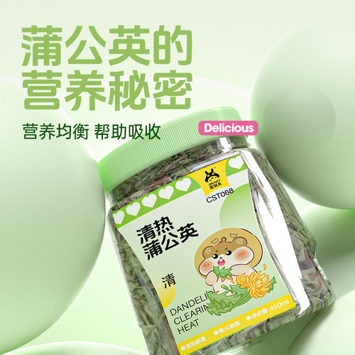 宠尚天仓鼠蒲公英草清热解暑降火龙猫兔子粮食物零食宠物夏季用品 - 图0