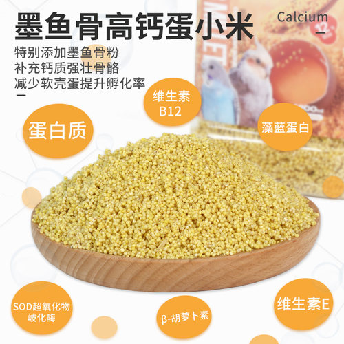 宠尚天鹦鹉蛋小米虎皮牡丹玄凤专用鸟粮小米黄谷子带壳鸟食鹦鹉粮 - 图1