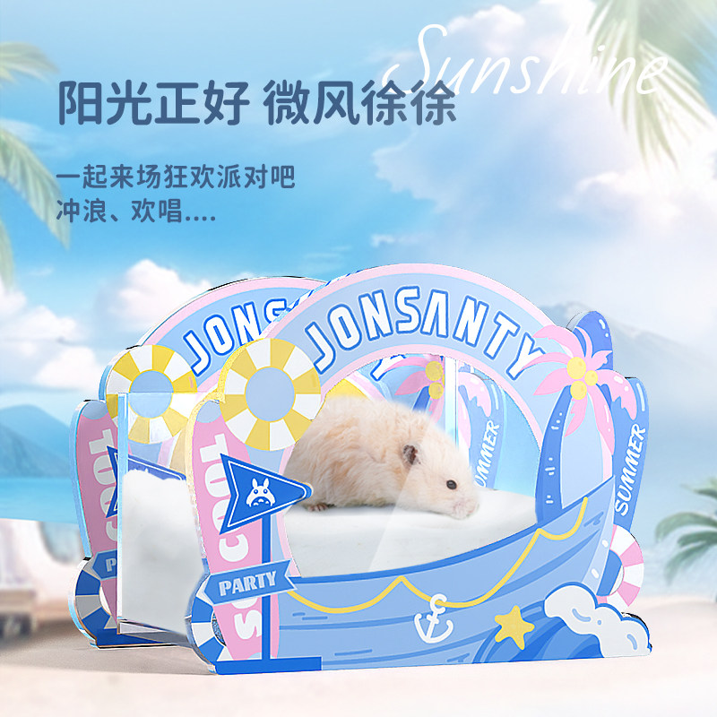 宠尚天仓鼠玩具躲避屋亚克力海岸派对躲避笼子造景金丝熊用品大全,淘宝优惠券,粉丝福利购,淘宝优惠卷