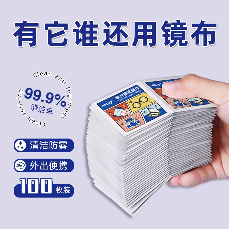 擦眼镜专用清洁湿巾一次性手机电脑屏幕清洁布擦拭眼镜布擦镜湿纸