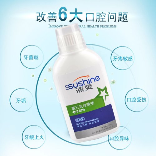 买2送礼涑爽氯己定含漱液漱口水结石抑菌异味出血正畸护龈口臭 - 图1