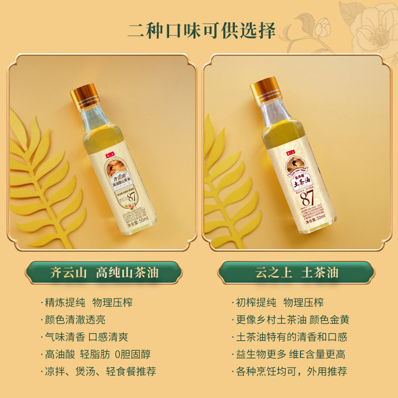 【69元任选6件】齐云山高油酸山茶油土茶油茶籽油纯正茶油食用油,淘宝优惠券,粉丝福利购,淘宝优惠卷