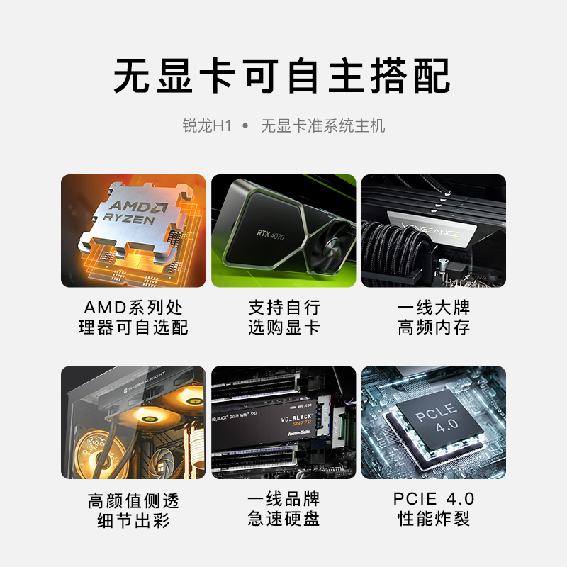 名龙堂AMD 锐龙R5 5700G/5700X/7600X/7900X台式电脑主机diy组装机电竞直播永劫无间游戏整机无显卡主机