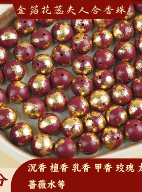 非遗合香珠散珠天然古法手工金箔黑龙涎diy配饰中药手串