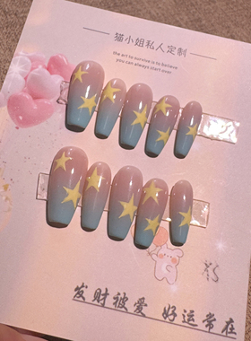 猫小姐纯手工彩绘穿戴甲星星蓝色渐变裸粉可拆卸服帖软甲片美甲