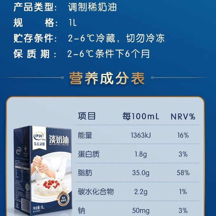 伊利淡奶油 家用烘焙蛋挞原料蛋糕裱花材料 易打发动物性稀奶油1L,淘宝优惠券,粉丝福利购,淘宝优惠卷