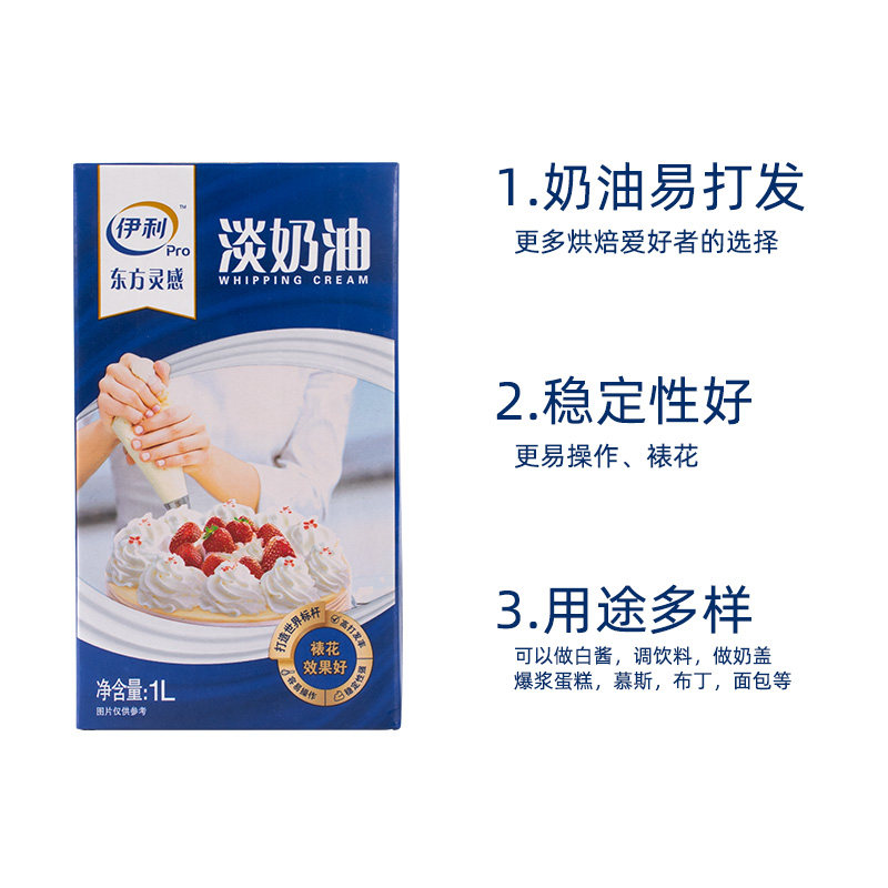 伊利淡奶油 家用烘焙蛋挞原料蛋糕裱花材料 易打发动物性稀奶油1L,淘宝优惠券,粉丝福利购,淘宝优惠卷