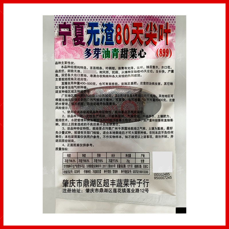 宁夏无渣80天尖叶多芽油青甜菜心种籽899茎苔粗菜心种子蔬菜种孑,淘宝优惠券,粉丝福利购,淘宝优惠卷