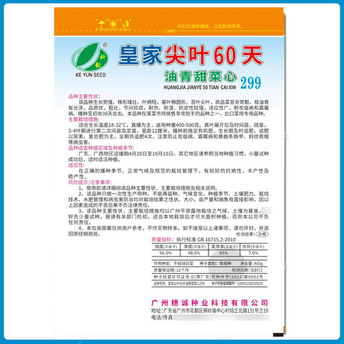 广东菜心种籽皇家尖叶60天油青甜菜心种子油菜籽种菜苔种孑春秋季 - 图2