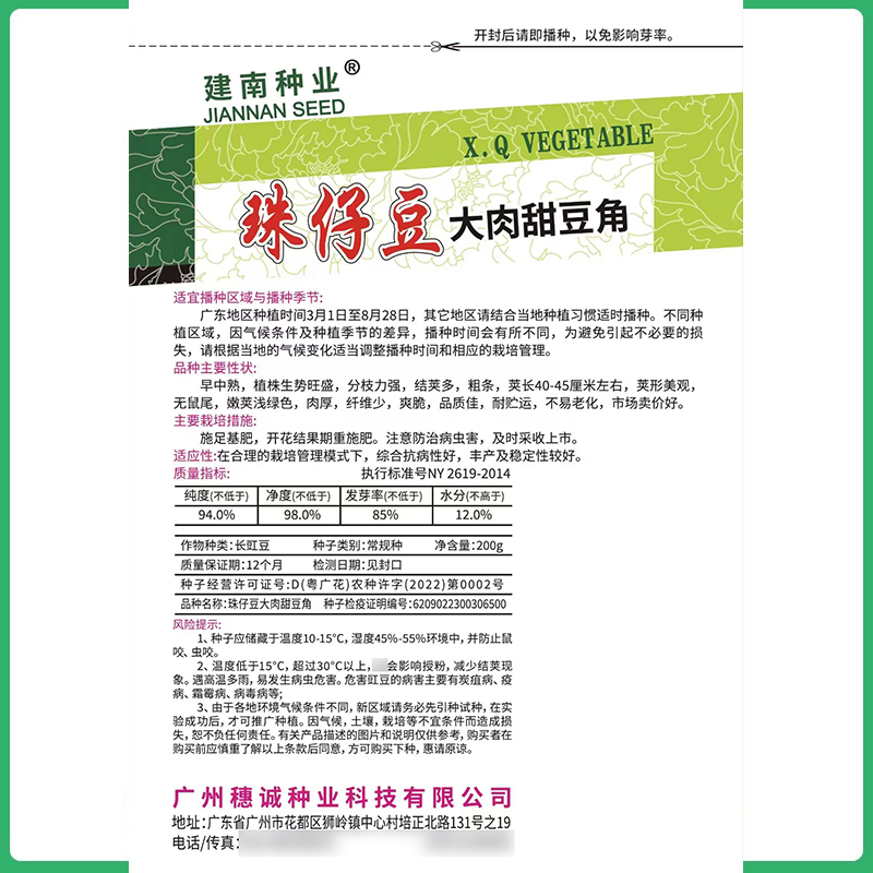 豆角种孑猪仔豆农家八月豆种籽大肉珠仔豆种豇豆种子大全蔬菜籽种,淘宝优惠券,粉丝福利购,淘宝优惠卷