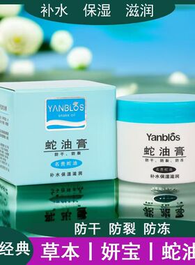 草本妍宝绵羊油滋润补水霜蛇油膏