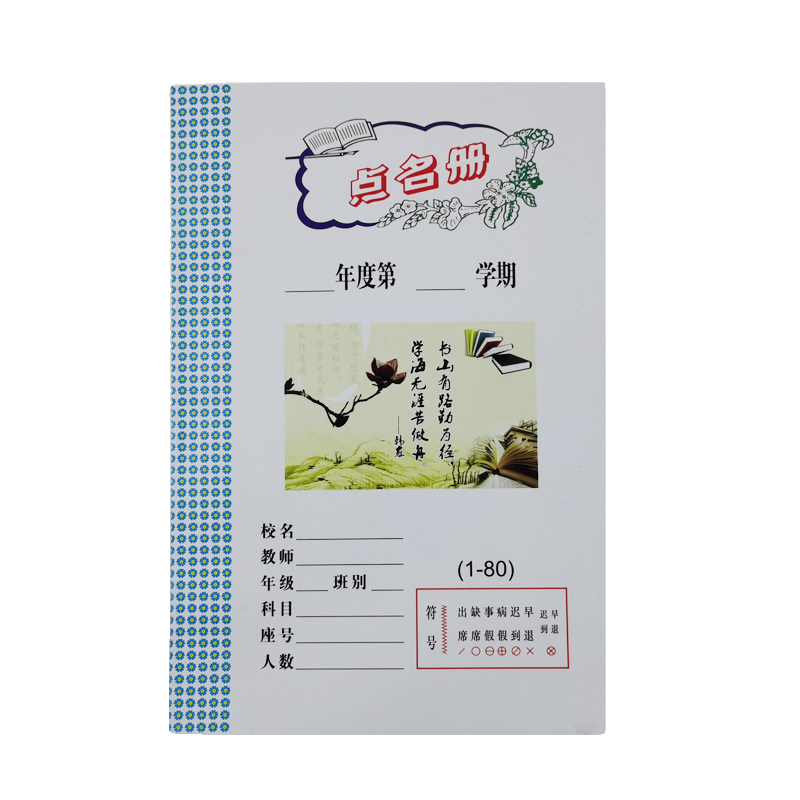 点名册幼儿园学生培训机构班级报名册通用点名簿辅导班签到考勤本 - 图3