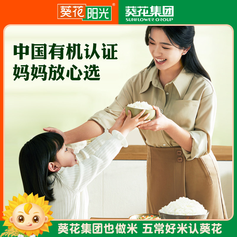 葵花阳光五常2022新米5kg 20斤稻米 葵花阳光大米