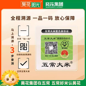 葵花阳光2025新米特等溯源五常大米官方旗舰店5kg10斤原粮稻花香
