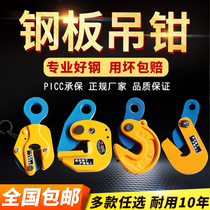 Steel plate lifting hanger L steel plate clamp sling sling with lifting hook die forging and overturning flat hanger horizontal suspension 1T2t5 ton