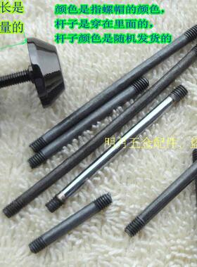 螺帽杆子箱包五金配件提手