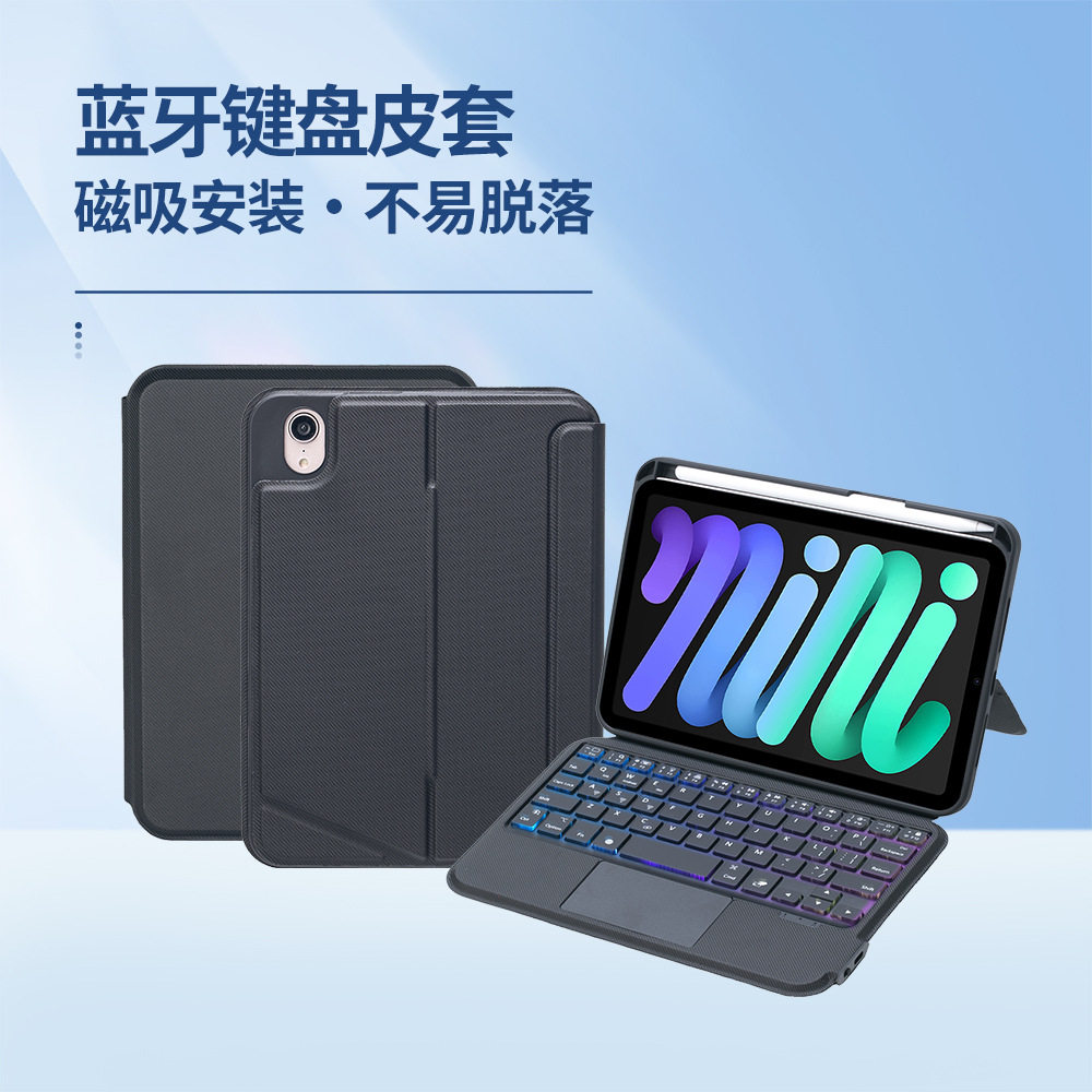 适用苹果iPadmini7平板保护套蓝牙妙控背光键盘套mini7/6保护壳转轴分体式全包防摔皮套横竖屏支架商务高档壳,淘宝优惠券,粉丝福利购,淘宝优惠卷
