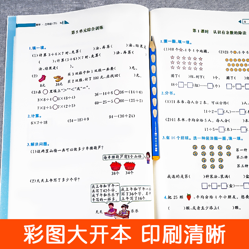 【老师推荐】二年级上下册语文数学同步训练全套人教版一课一练小学部编版练习册上下学期练习与测试课本随堂课堂人教专项训练题 - 图3