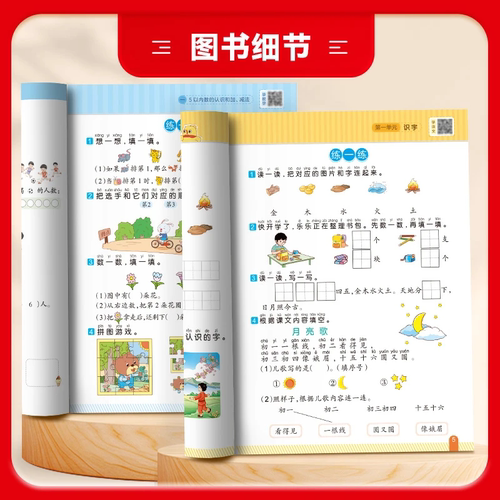 2026版 预备一年级语文数学幼小衔接幼升小同步训练教材课本 寒暑假42天升学规划幼儿园升小学语文数学英语基础知识音视频全国通用 - 图2