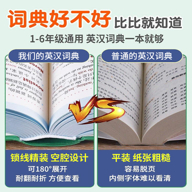 2023正版英语词典小学生专用英汉词典多功能彩图版彩色汉英互译双解7-12岁大英语工具书英文词典字典英汉字典便携速查小1-6年级 - 图0