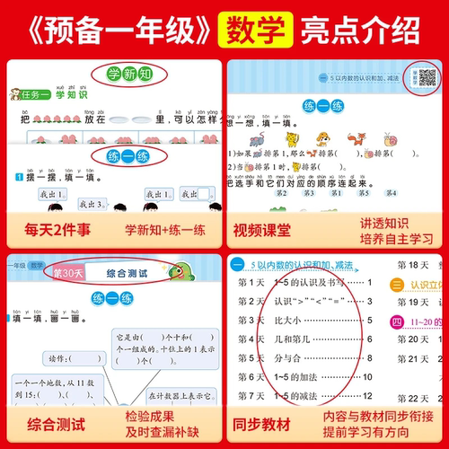 2026版 预备一年级语文数学幼小衔接幼升小同步训练教材课本 寒暑假42天升学规划幼儿园升小学语文数学英语基础知识音视频全国通用 - 图1